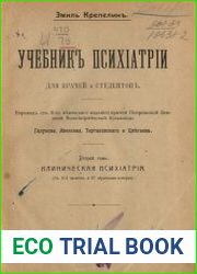 Учебник психиатрии для врачей и студентов, том 2