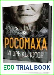 Росомаха
