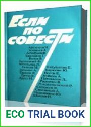 Если по совести