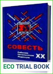 Совесть