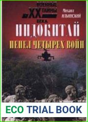 Индокитай. Пепел четырех войн