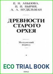 Древности Старого Орхея. Молдавский период