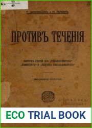 Против течения