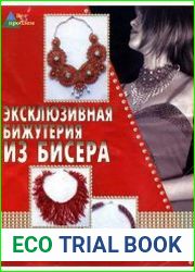Эксклюзивная бижутерия из бисера