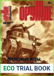 Оружие