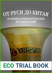 От Руси до Кит