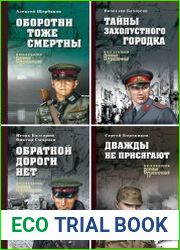Серия "Коллекция военных приключений" в 16 книгах