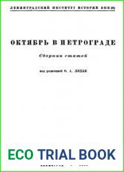 Октябрь в Петрограде
