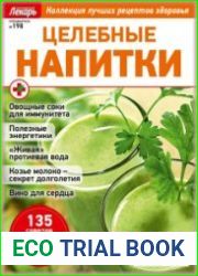 Народный лекарь. Спецвыпуск