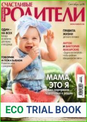 Счастливые Родители №9 (сентябрь 2018)