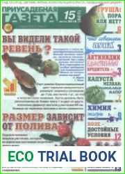 Приусадебная газета
