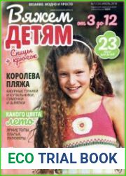 Вязание модно и просто. Вяжем детям