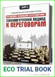 Технологический подход к переговорам