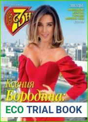 Семь Дней Тв-программа №34 (20 - 26 августа 2018) Россия