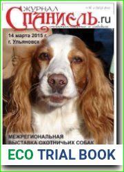 Спаниель №5