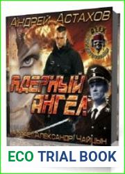 Ядерный Ангел