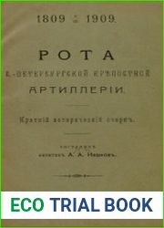 Рота С.-Петербургской крепостной артиллерии. Краткий исторический очерк (1809-1909)