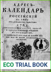 Адрес-календарь российский на лето от рождества Христова 1765, показывающий о всех чинах и присутственных местах в государстве, кто при начале сего года в каком звании или в какой должности состоит