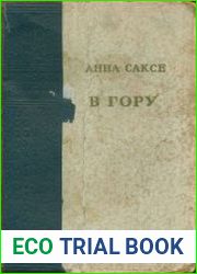 В гору