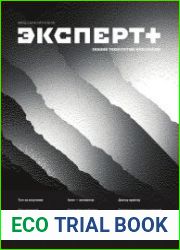Эксперт+ №2-3 (2018)