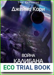 Война Калибана
