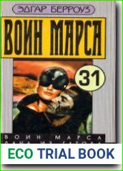 Воин Марса