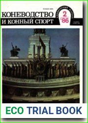 Коневодство и конный спорт №2
