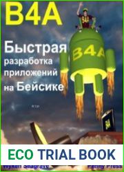 B4A Быстрая разработка приложений на Бейсике