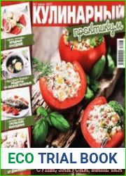 Кулинарный практикум