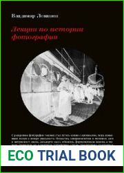 Лекции по истории фотографии