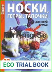 Вязание модно и просто
