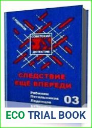 Следствие еще впереди