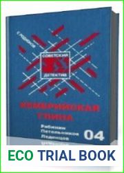 Кембрийская глина