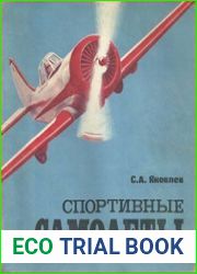 Спортивные самолёты