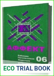 Аффект