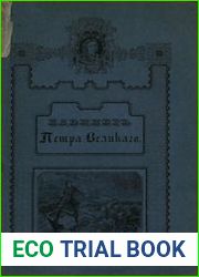 Кабинет Петра Великого