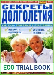 Народные рецепты. Спецвыпуск
