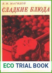 Сладкие блюда
