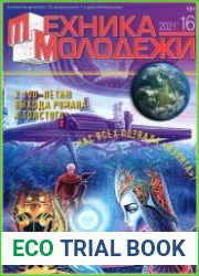 Техника - молодежи