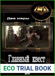 Главный квест