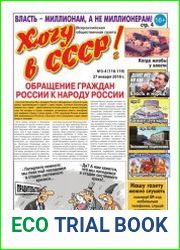 Хочу в СССР-2