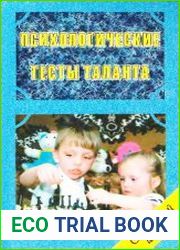 Психологические тесты таланта