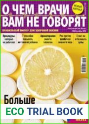 О чем врачи вам не говорят