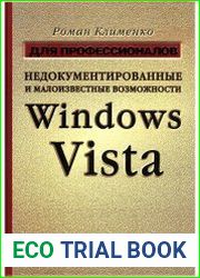 Недокументированные и малоизвестные возможности Windows Vista