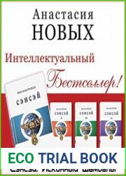 Сэнсэй. Исконный Шамбалы. Сборник (11 книг)