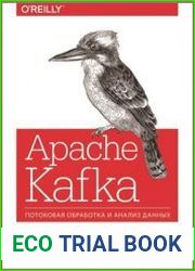 Apache Kafka. Потоковая обработка и анализ данных