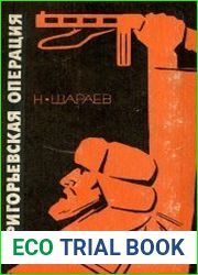 Пригорьевская операция