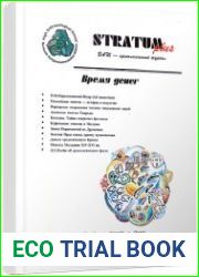 Stratum plus