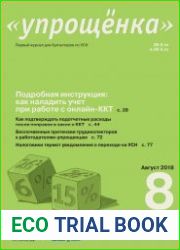 Упрощёнка
