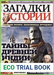 Загадки истории
